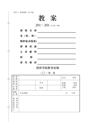 教案模板(电子版)