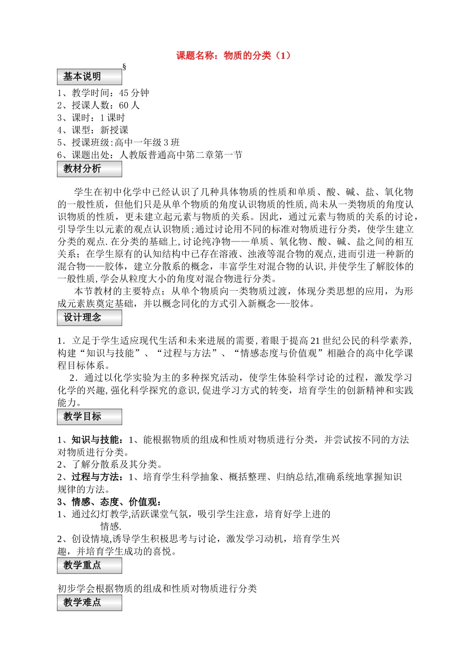 教案模板(完整版)_第1页