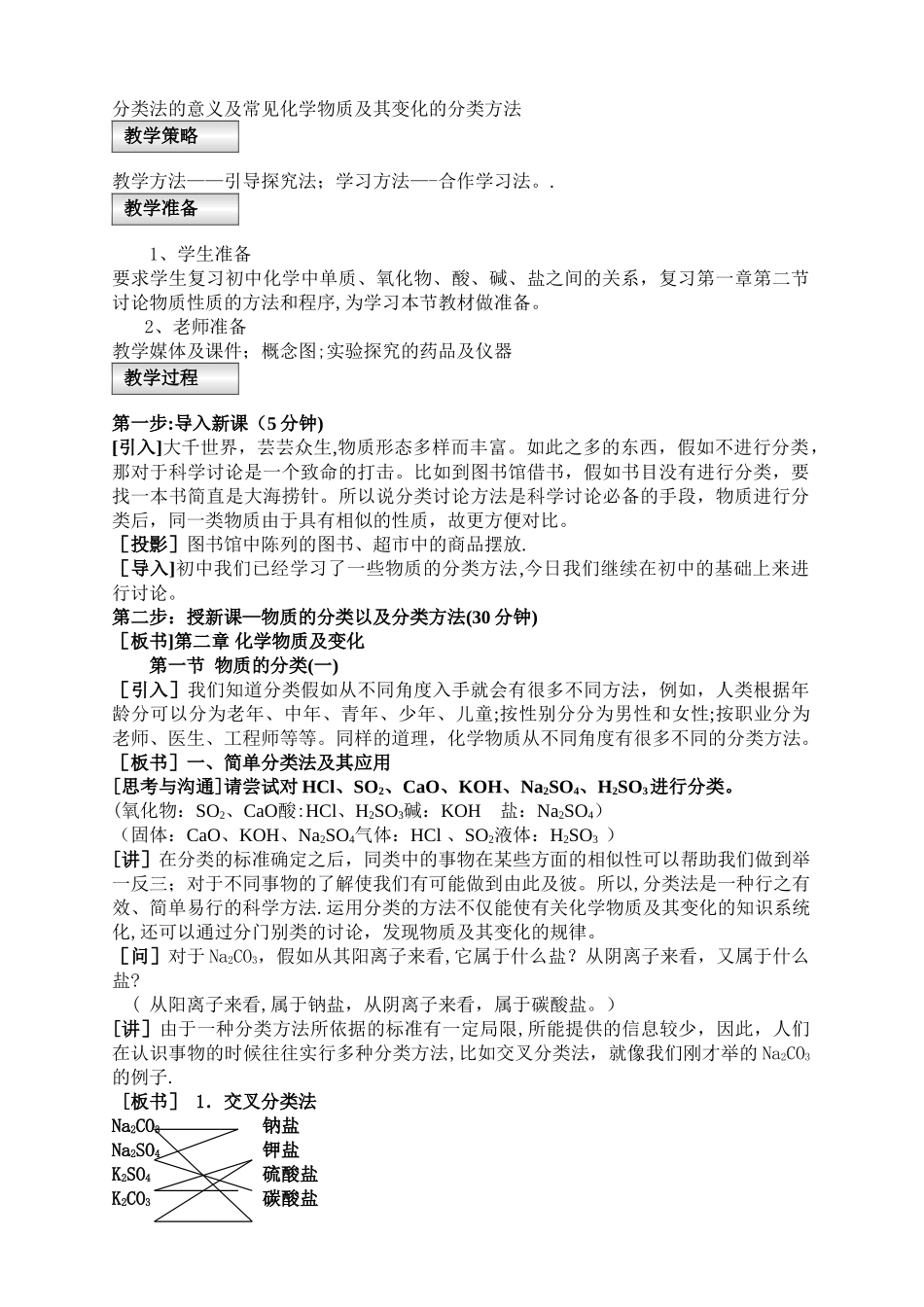 教案模板(完整版)_第2页