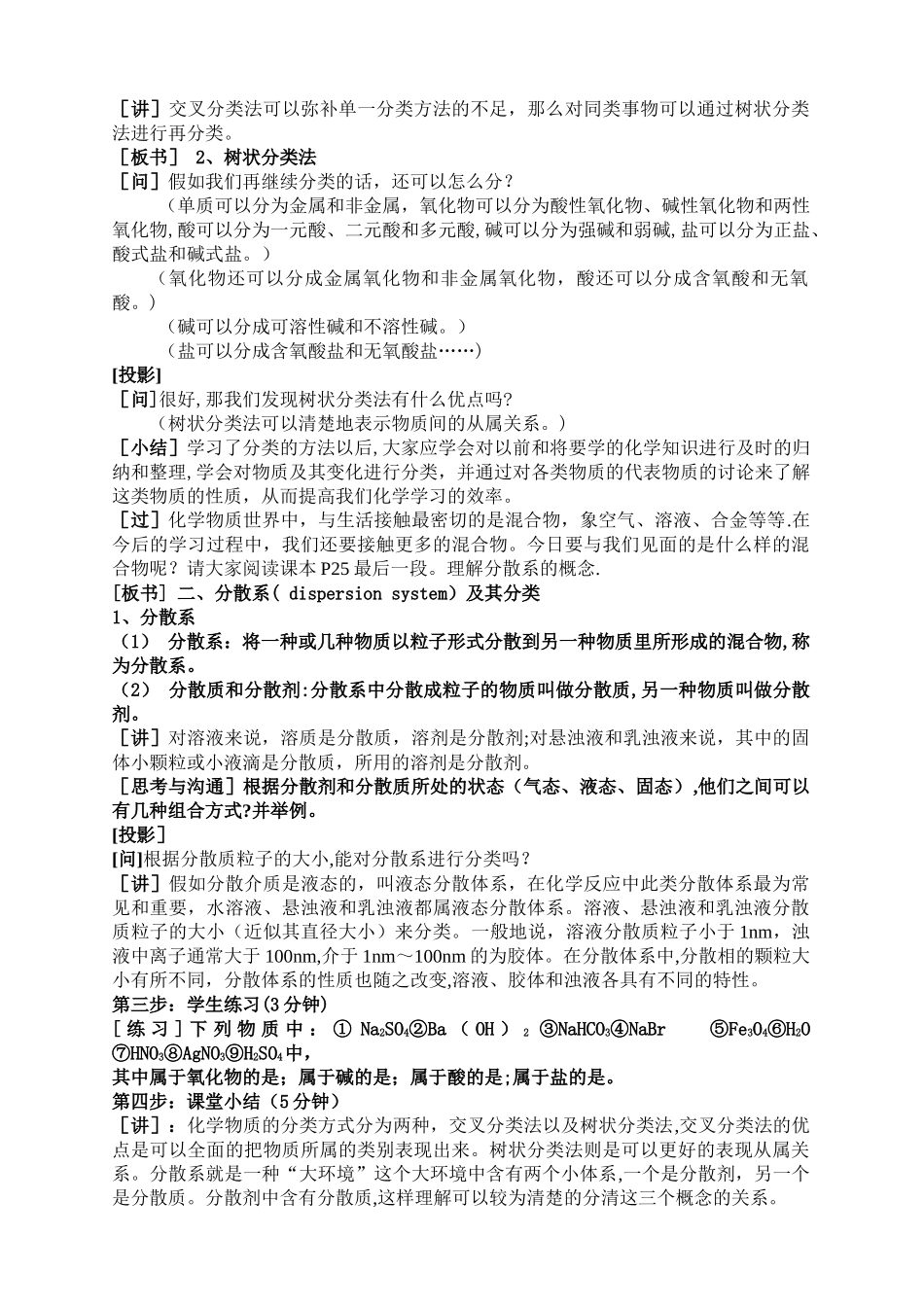 教案模板(完整版)_第3页