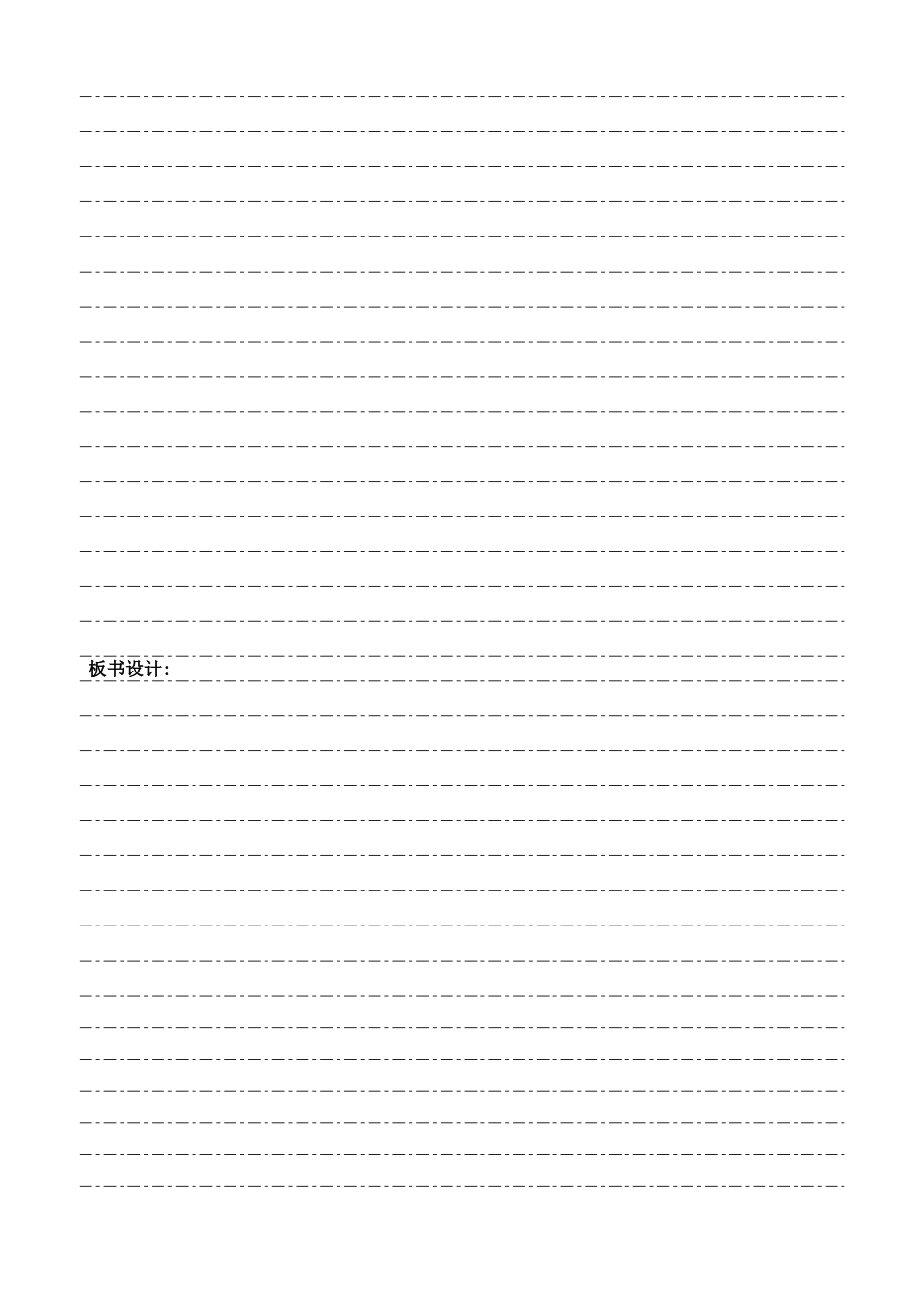 教案模板(手写版)_第3页