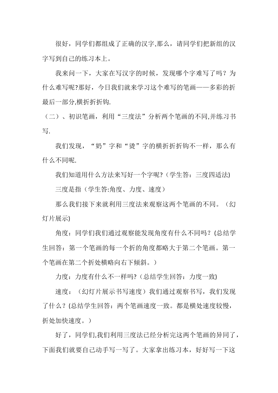 教案横折折折钩_第2页