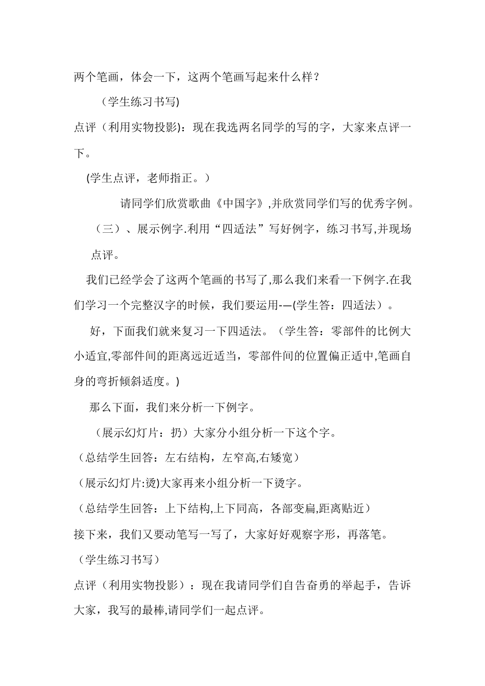 教案横折折折钩_第3页