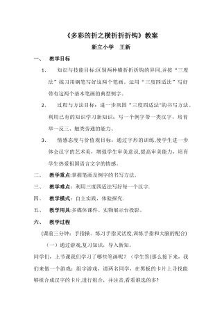 教案横折折折钩