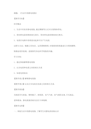 教案生活中的静电现象