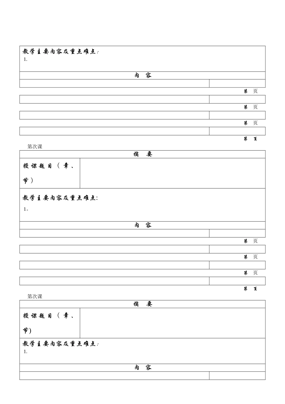 教案模板空白_第2页