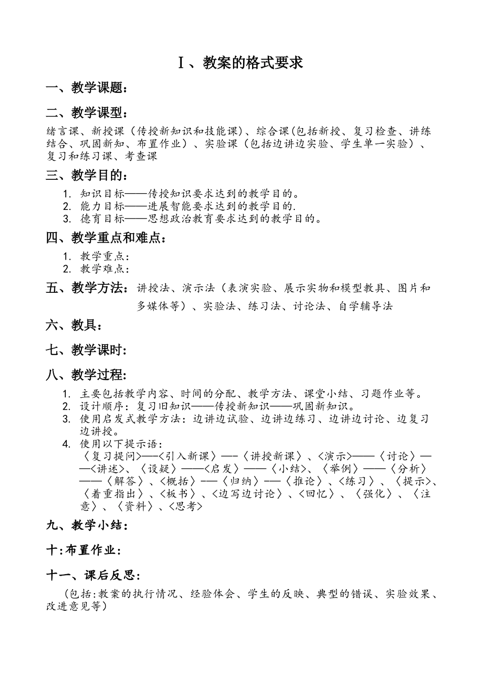 教案的书写格式要求_第1页