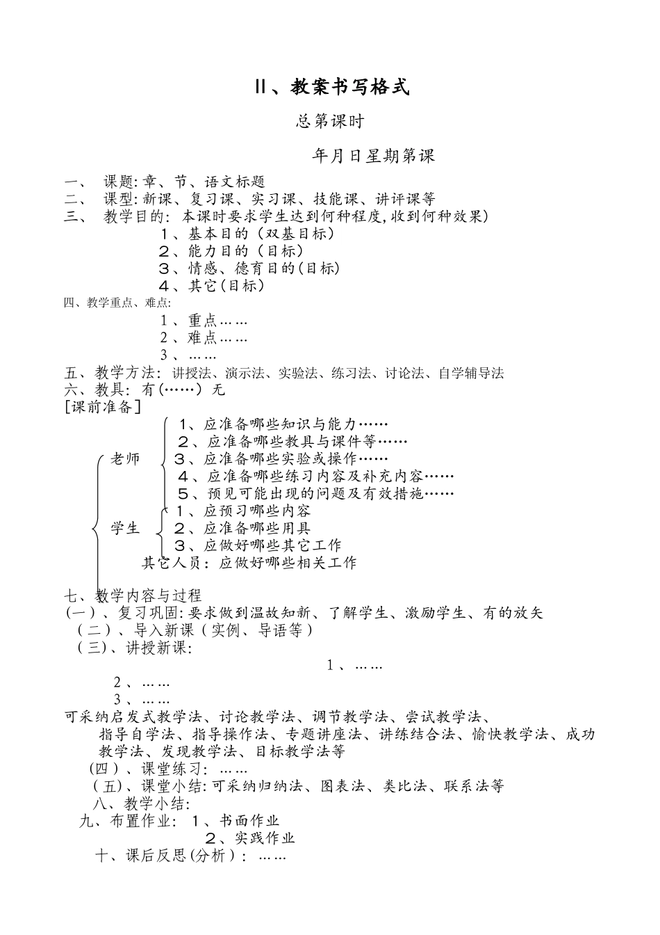 教案的书写格式要求_第2页