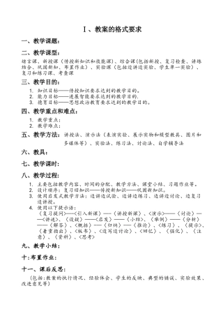 教案的书写格式要求