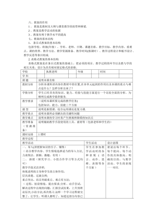 教案的作用及基本结构