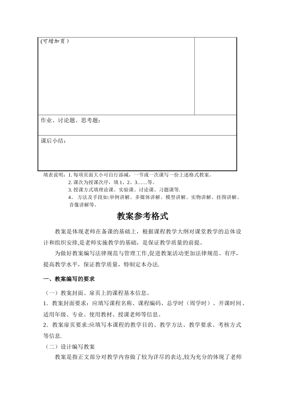 教案撰写标准格式_第3页