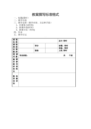 教案撰写标准格式