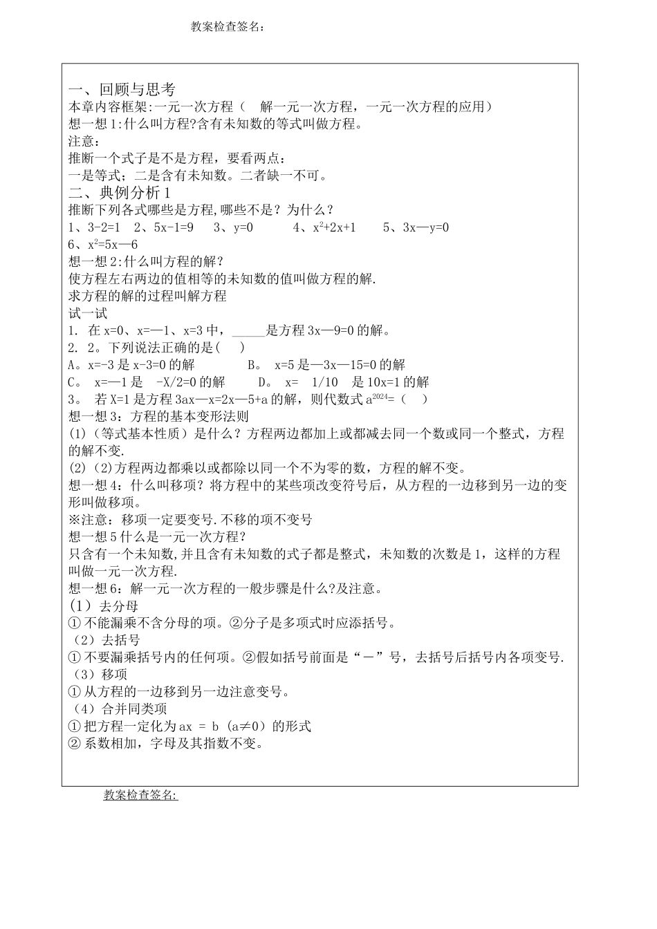 教案用纸模板-3_第1页