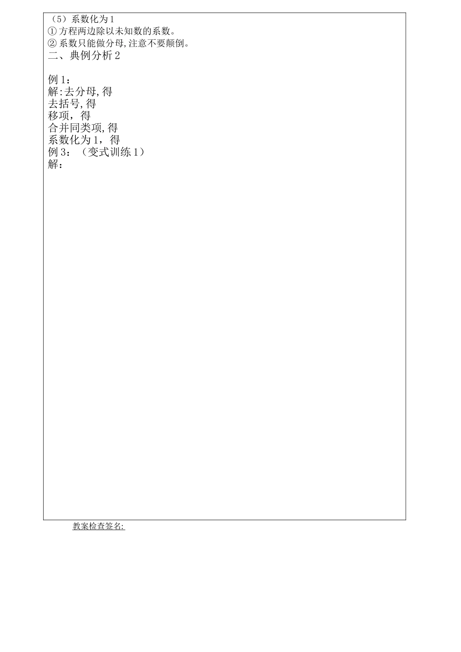 教案用纸模板-3_第2页