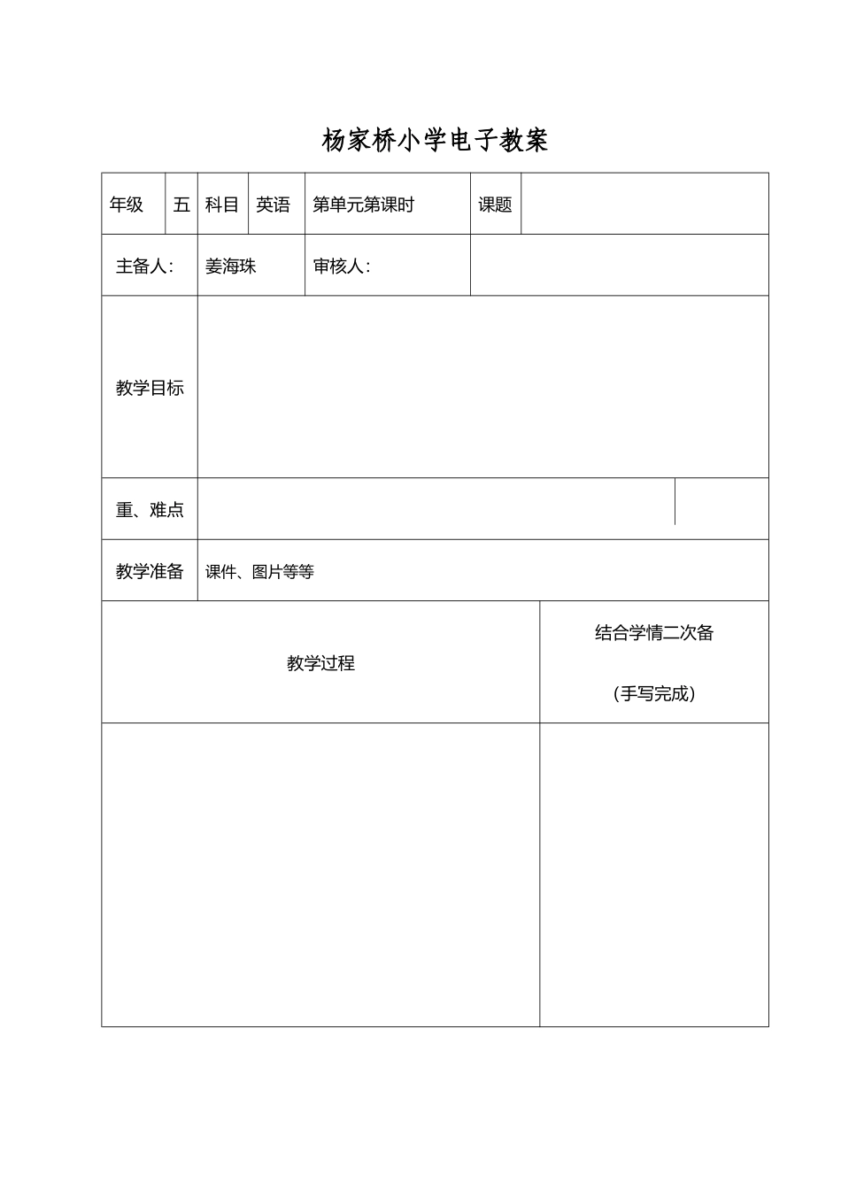 教案空白模板_第1页