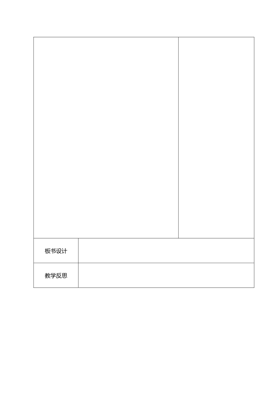 教案空白模板_第2页