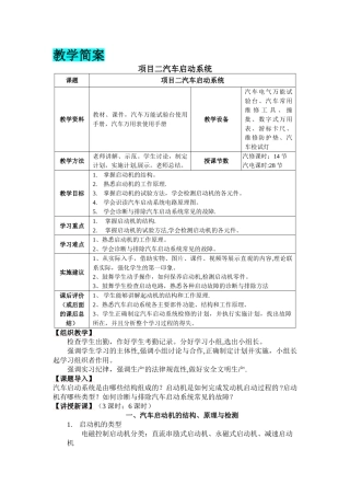 教案简案项目二汽车启动系统