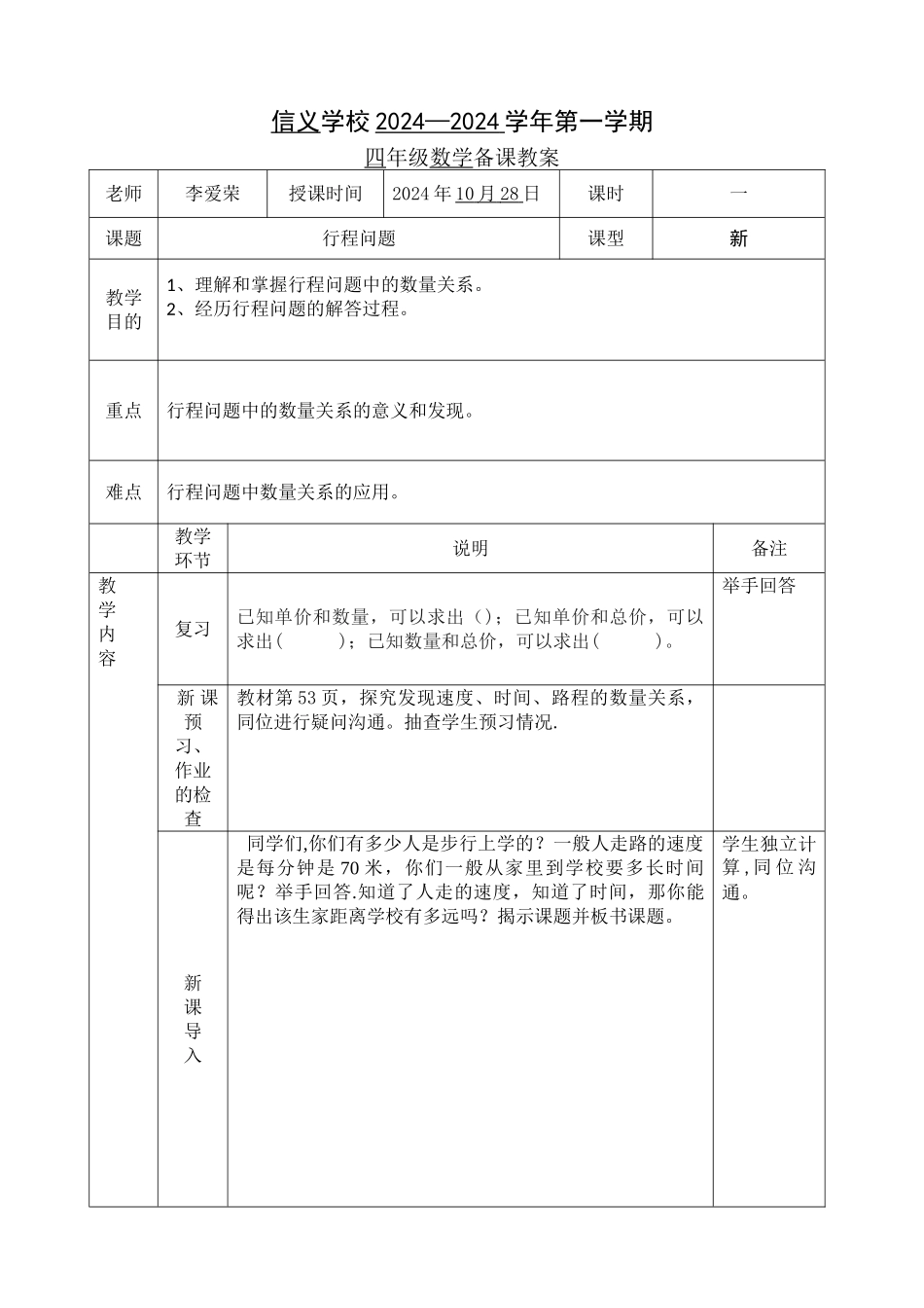 教案空白模板(A4表格)_第1页