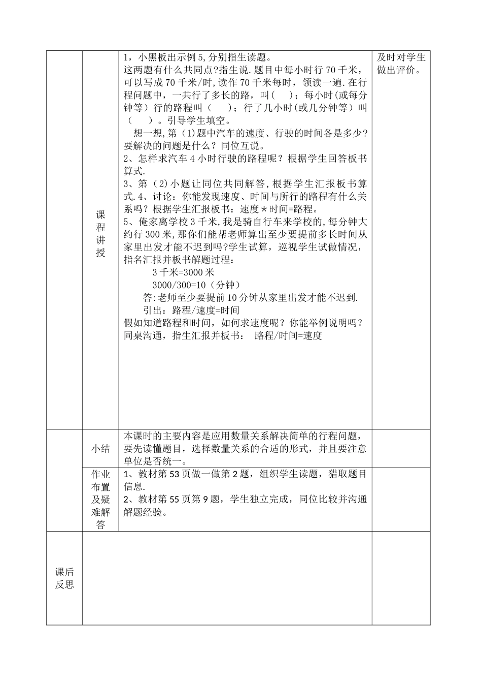 教案空白模板(A4表格)_第2页