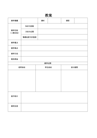 教案纸标准格式