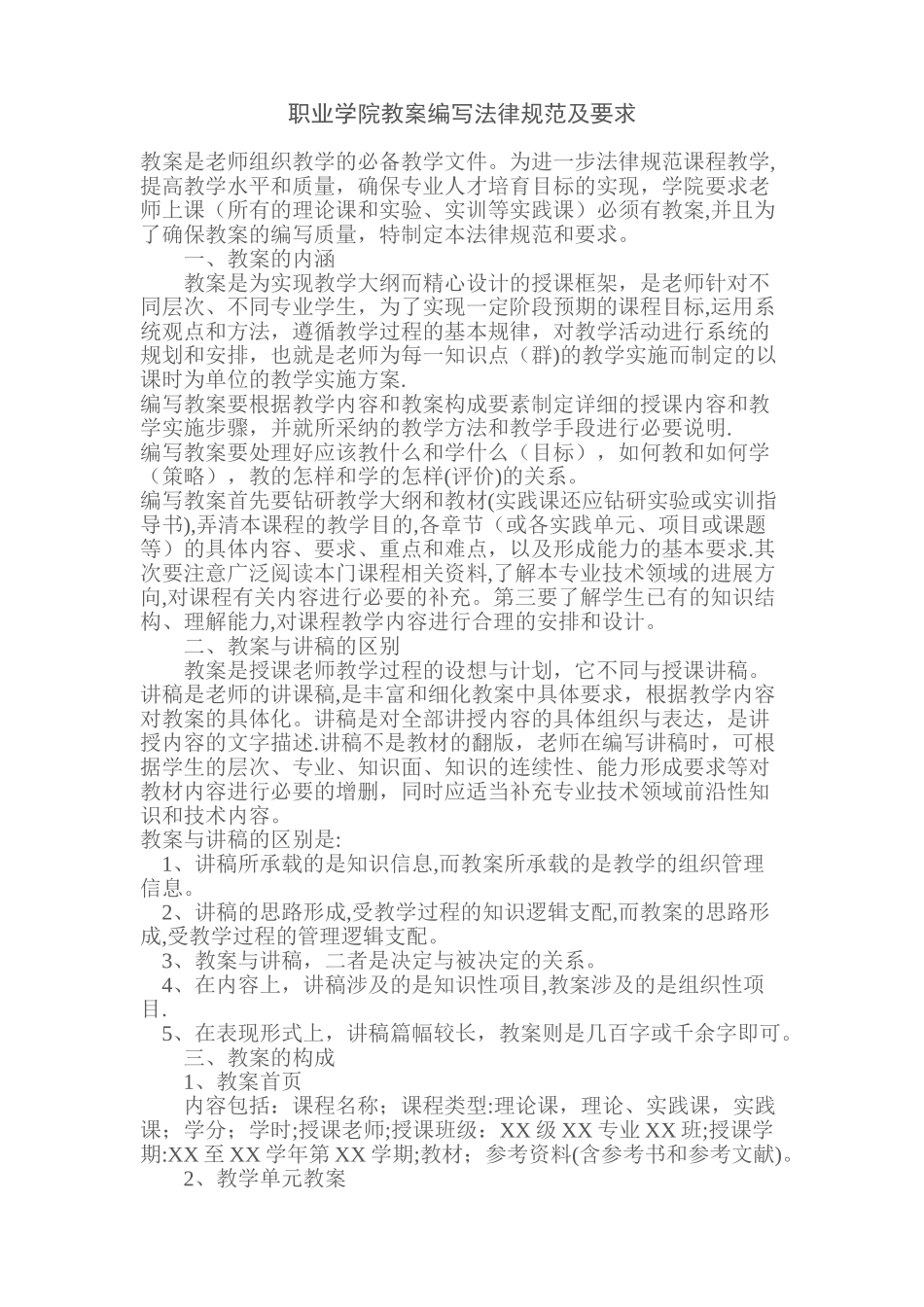 教案编写规范及要求_第1页