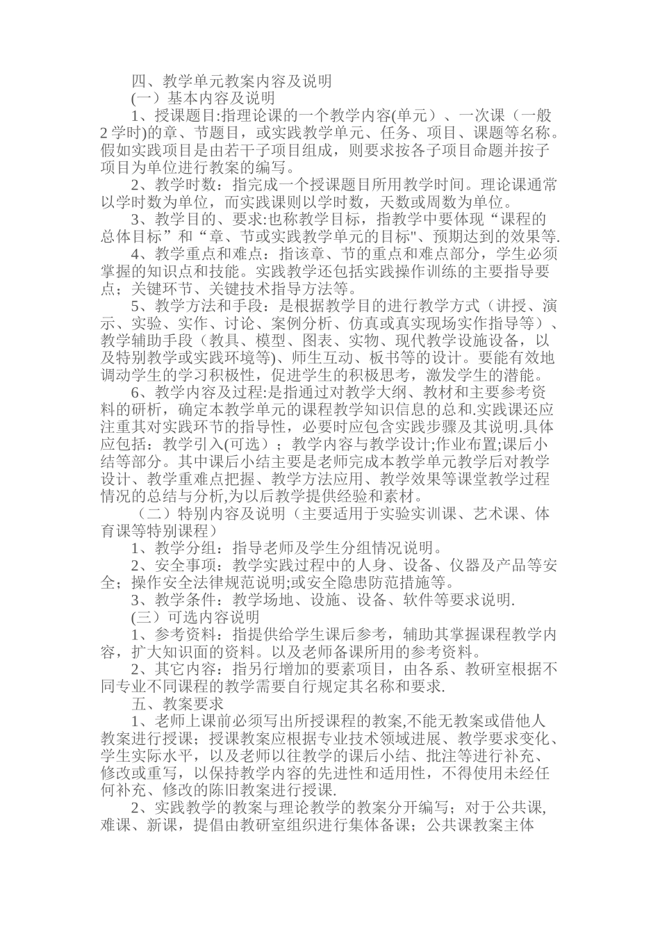 教案编写规范及要求_第2页