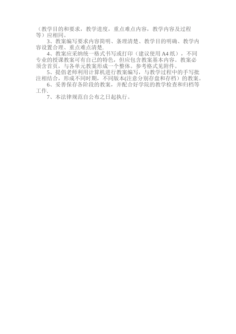 教案编写规范及要求_第3页
