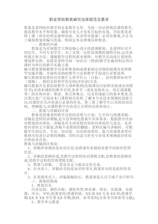 教案编写规范及要求