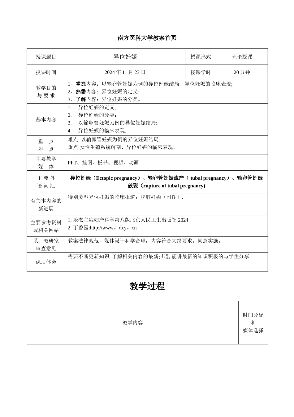 教案模板(妇产科)_第2页