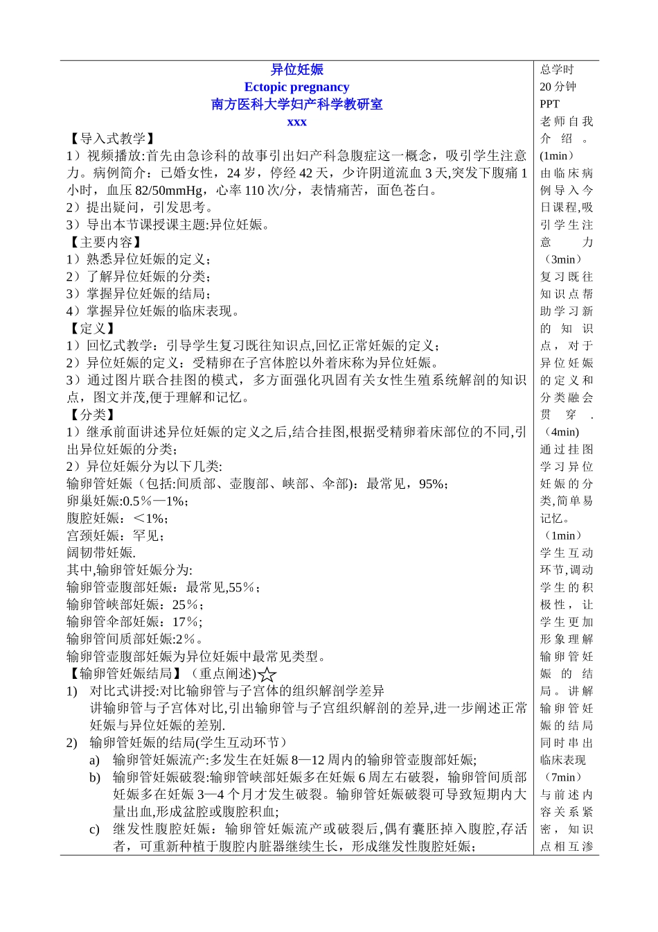 教案模板(妇产科)_第3页