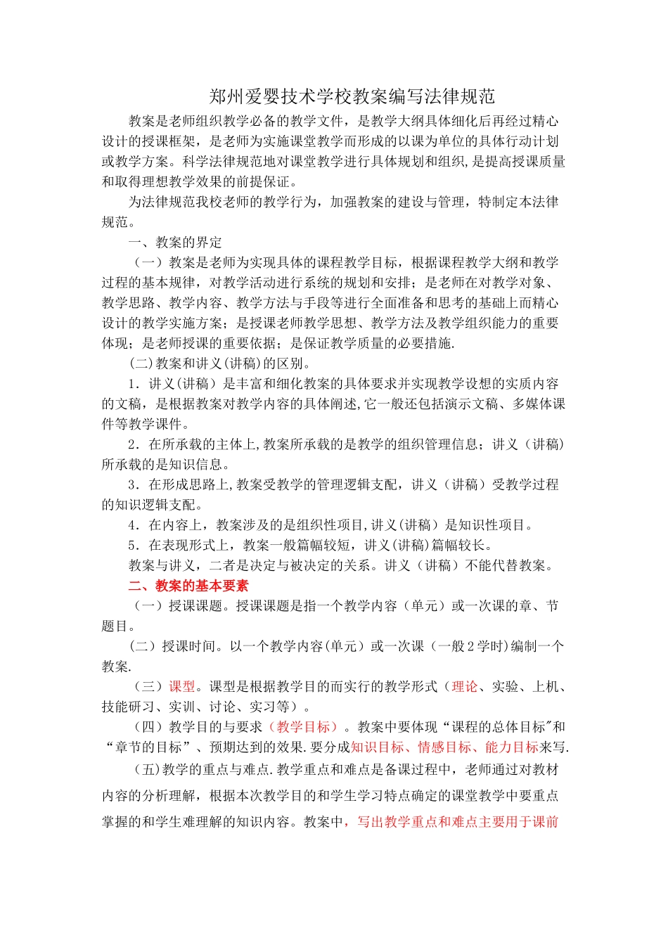 教案编写规范_第1页