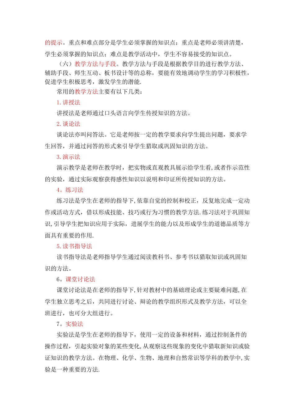 教案编写规范_第2页