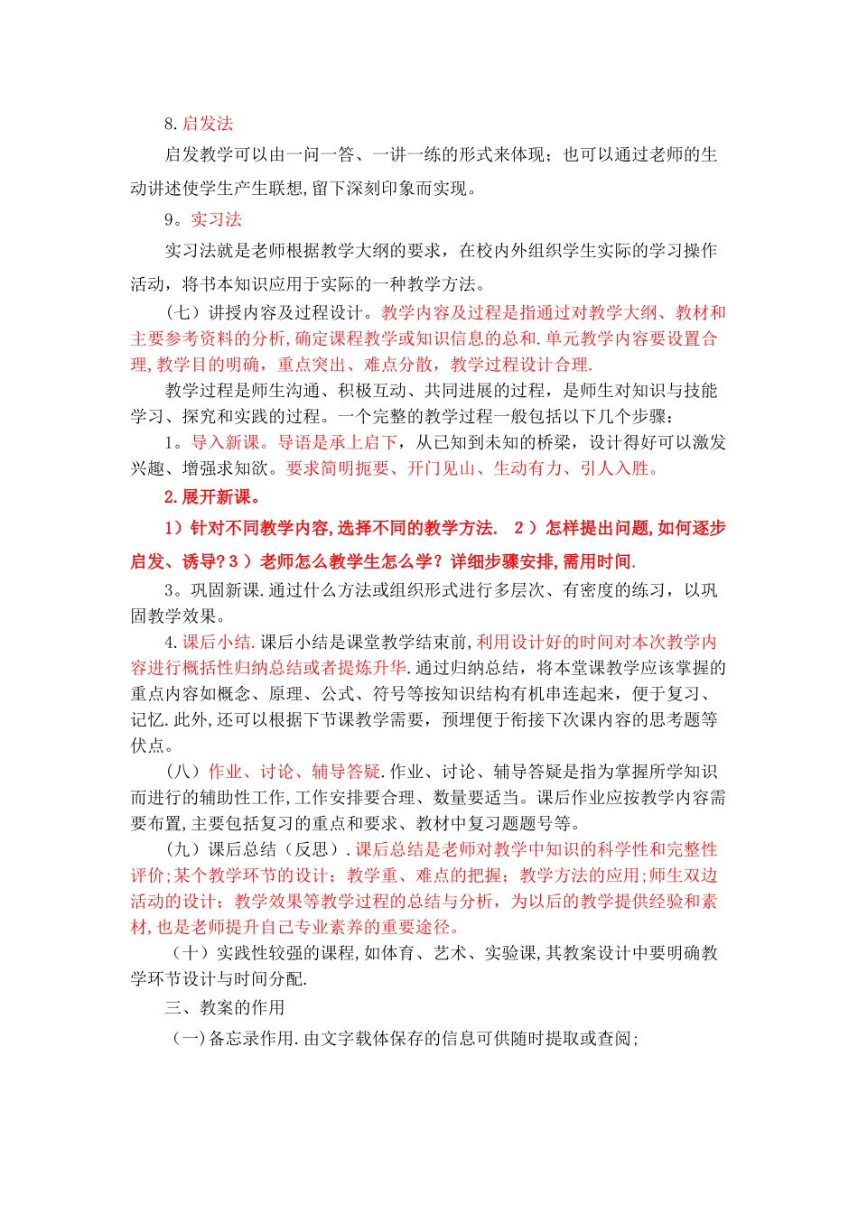 教案编写规范_第3页