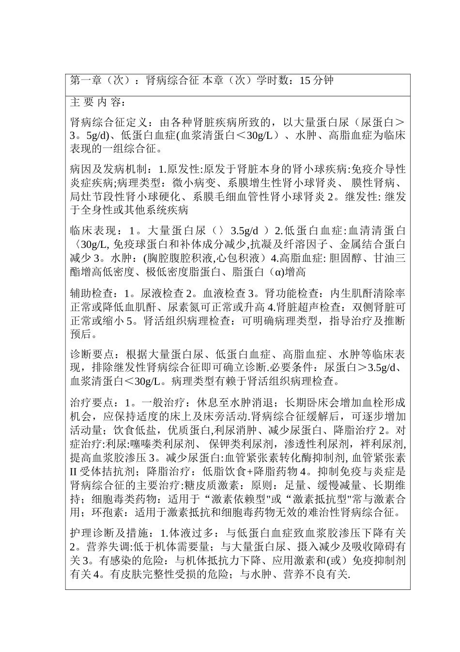 教案肾病综合征_第3页