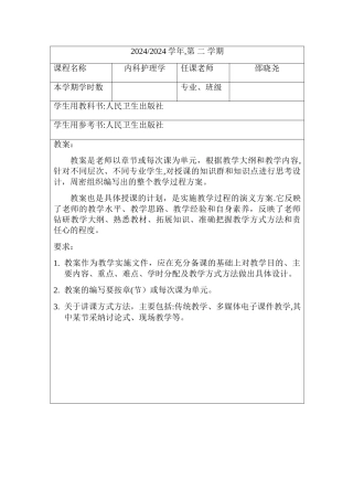 教案肾病综合征