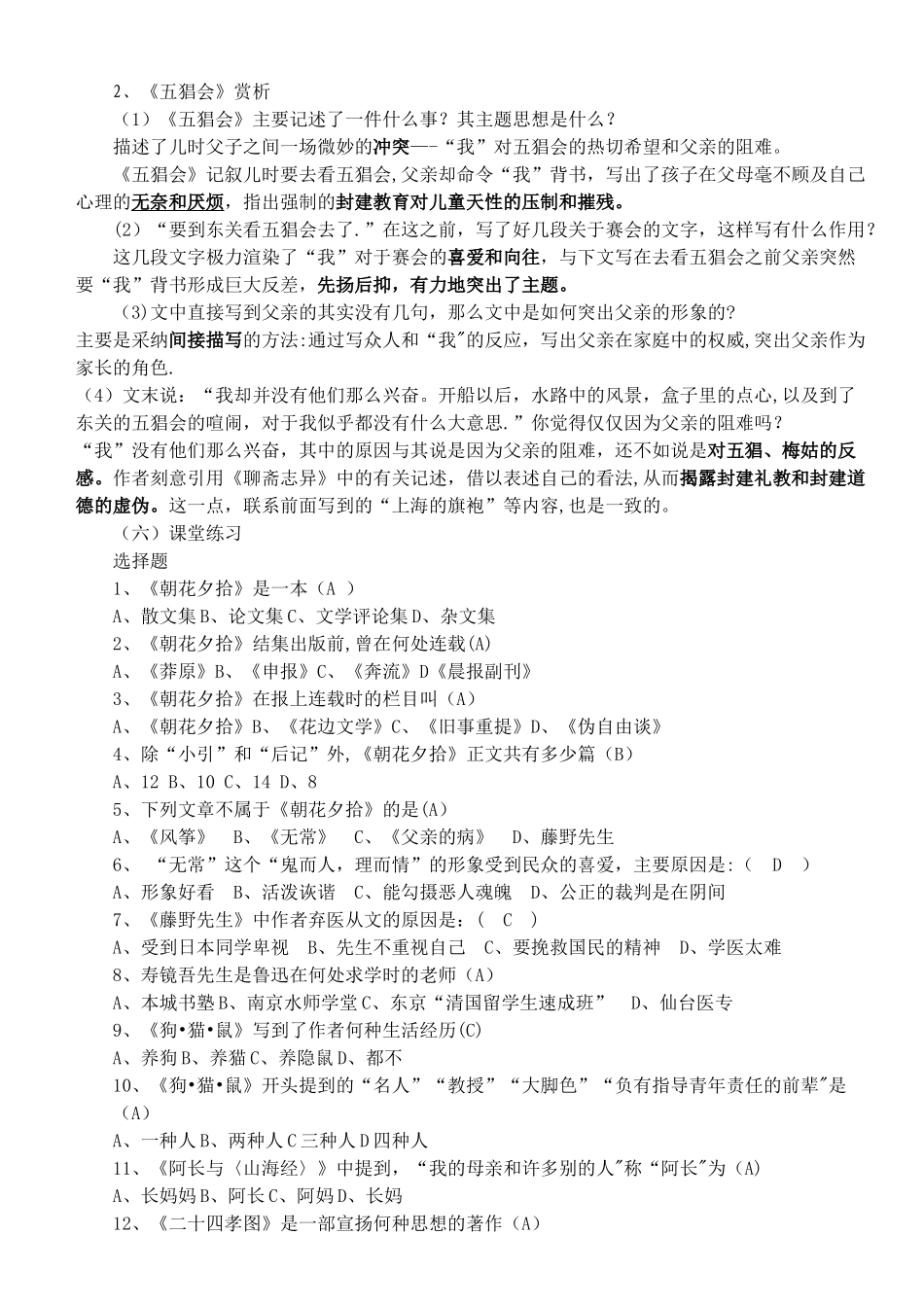 教案设计--名著导读《朝花夕拾》：消除与经典的隔膜_第3页