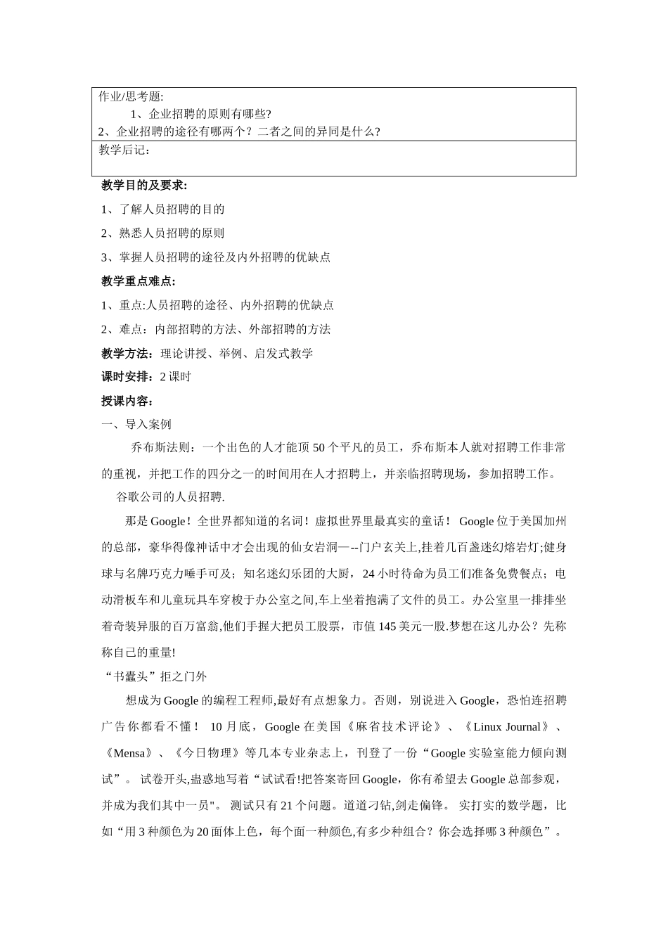 教案讲稿-人力资源管理_第2页