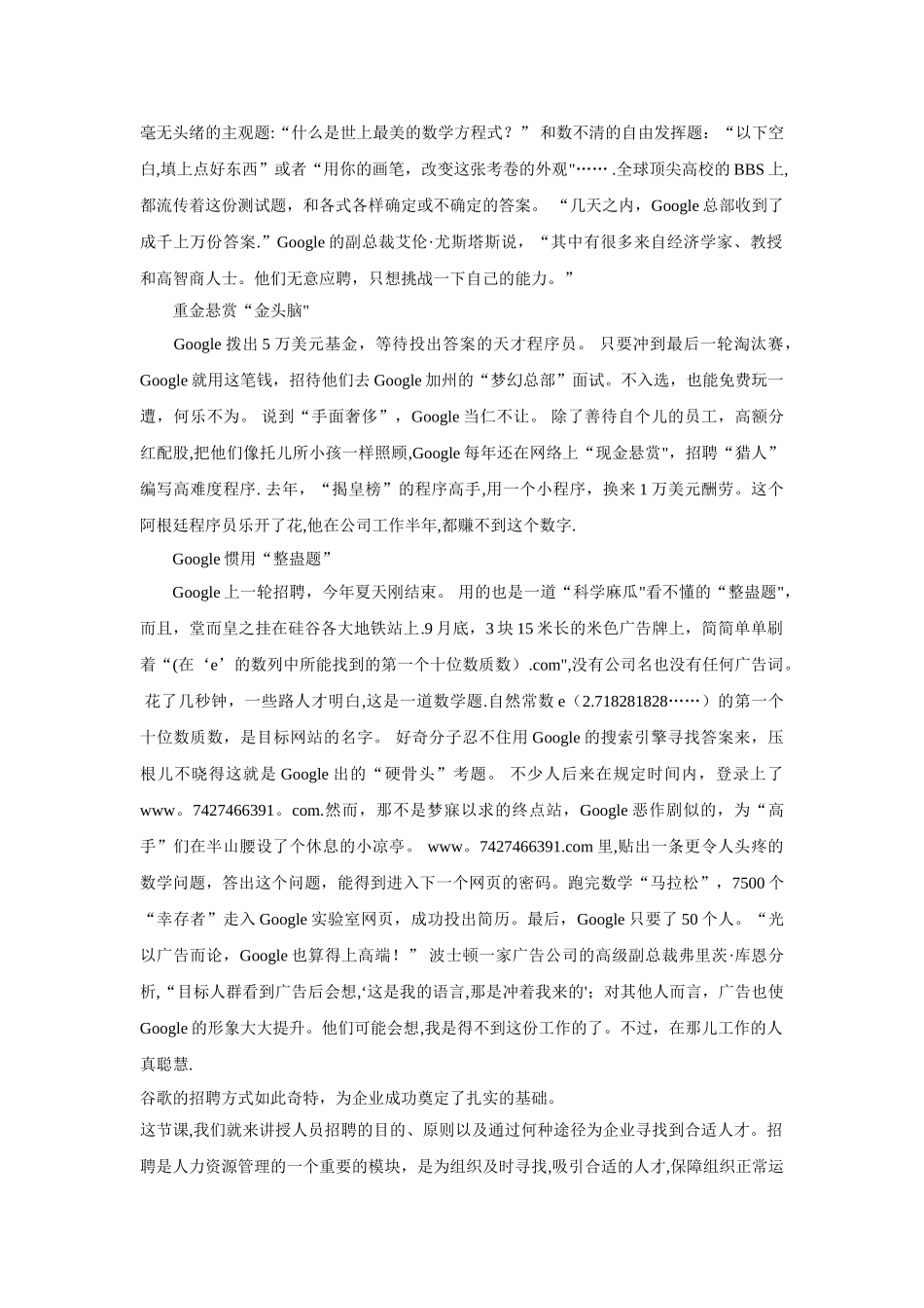 教案讲稿-人力资源管理_第3页