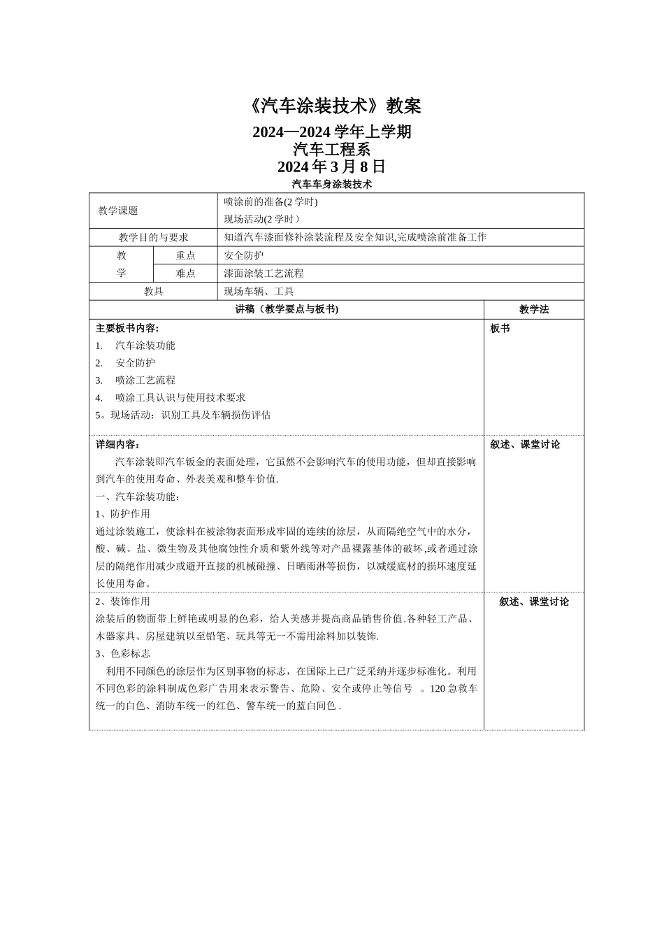 教案讲稿-汽车涂装技术_第1页