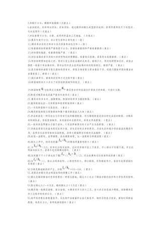 2025年模具寿命与材料复习知识点