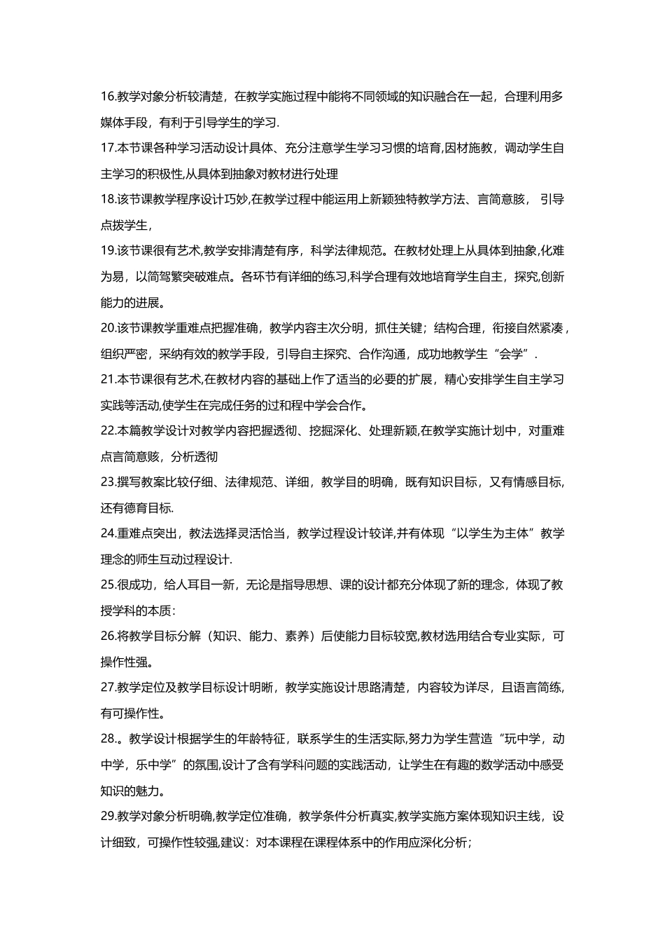 教案设计评价用语_第2页