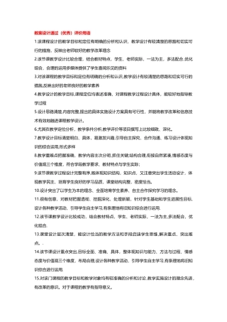 教案设计评价用语