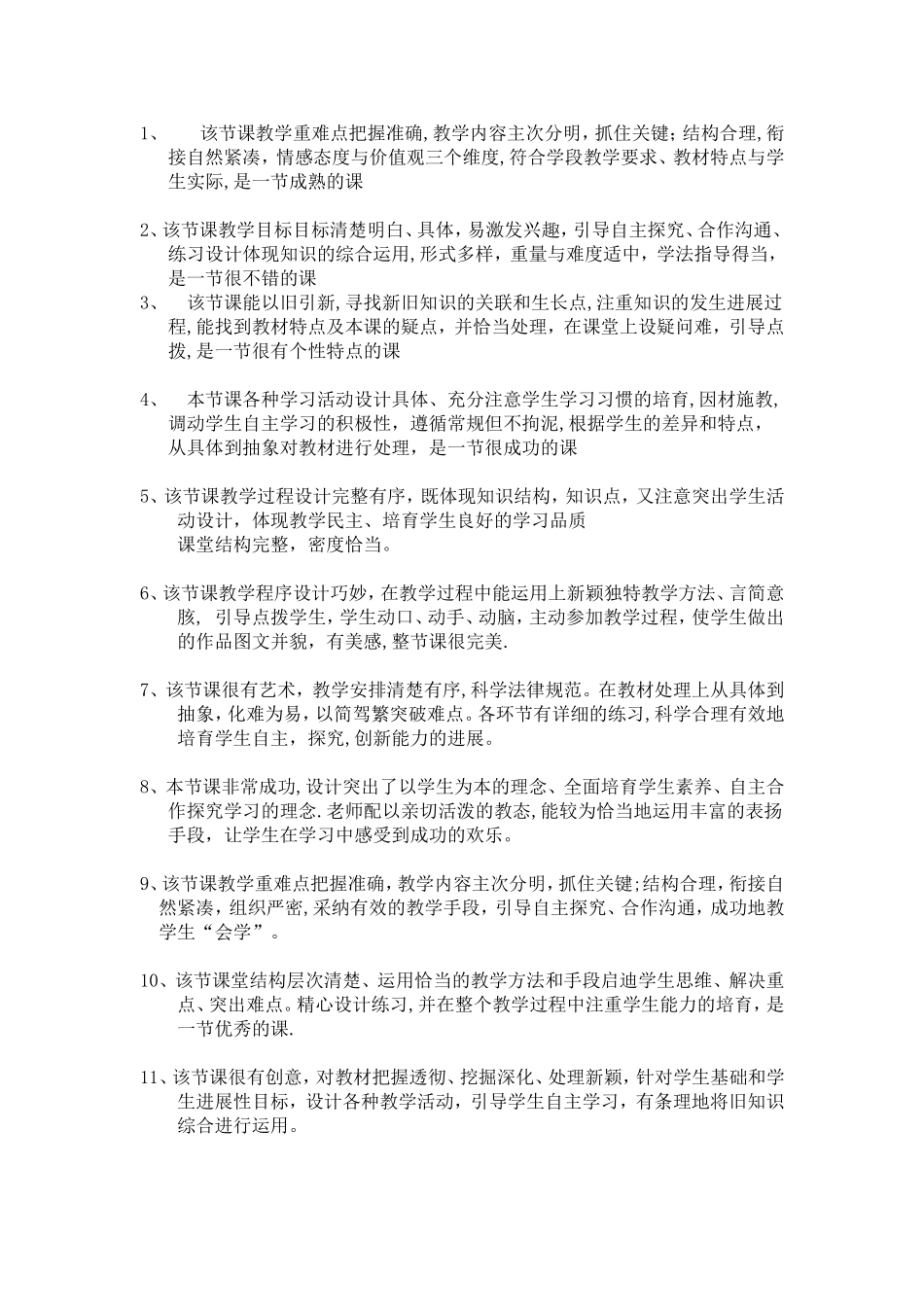 教案评价用语集锦_第1页