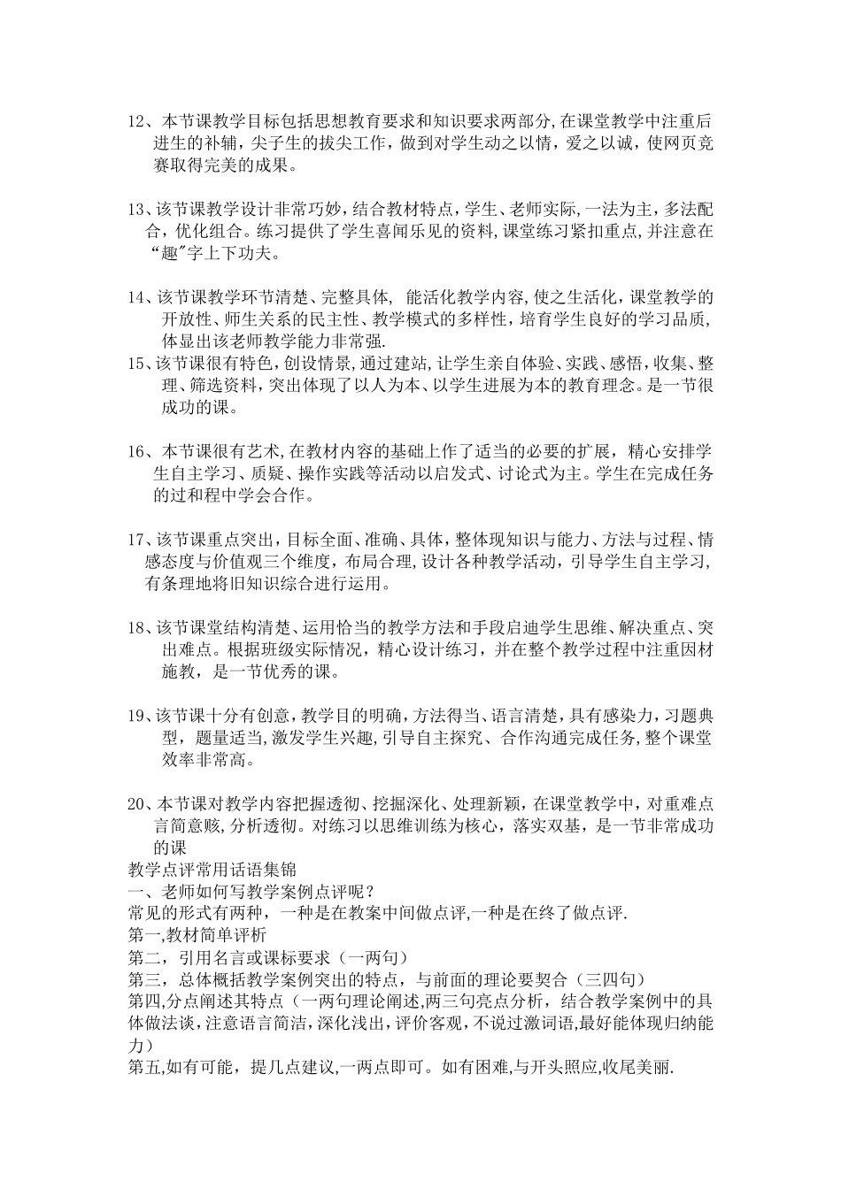 教案评价用语集锦_第2页