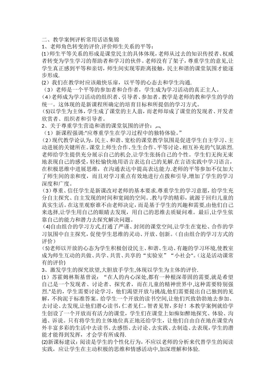 教案评价用语集锦_第3页