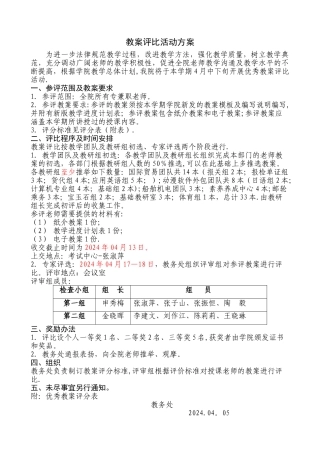 教案评比活动方案--模板
