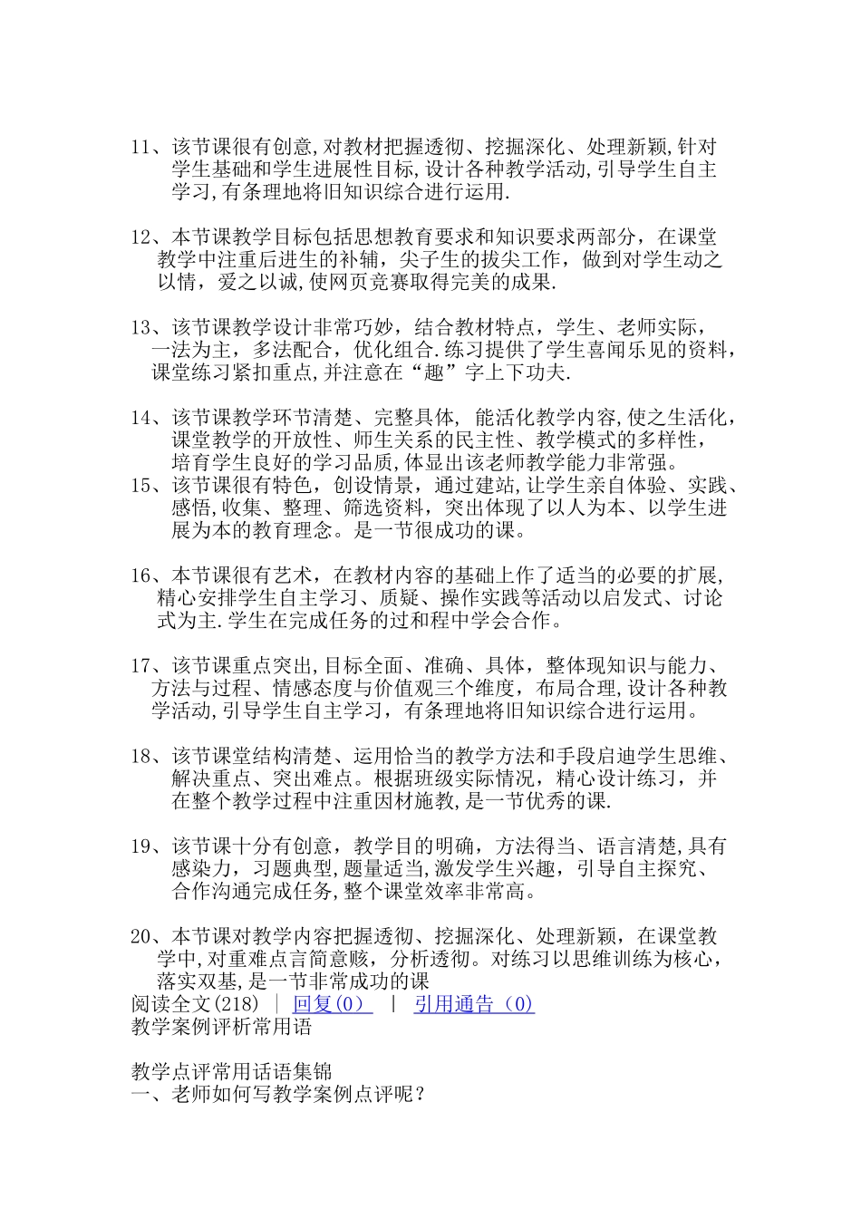 教案评价用语55210_第2页