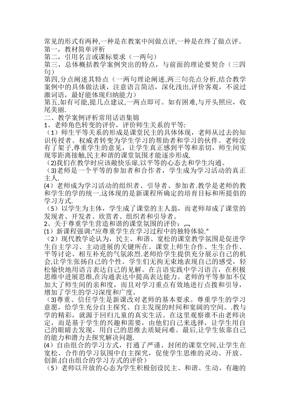 教案评价用语55210_第3页