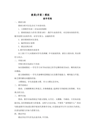 教案详案模板