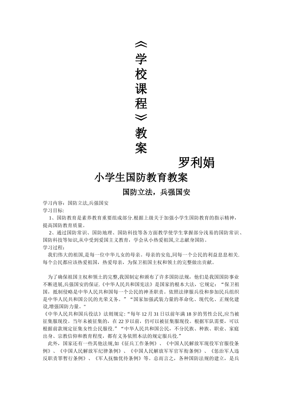 教案：国防、法制教育_第1页